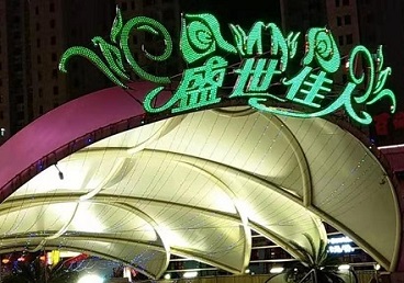 灌南那个真空ktv陪酒玩的开-英皇国际KTV消费价格点评